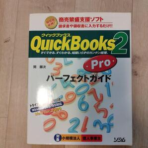 QuickBooks 2 Pro パーフェクトガイド CD-ROM 付属