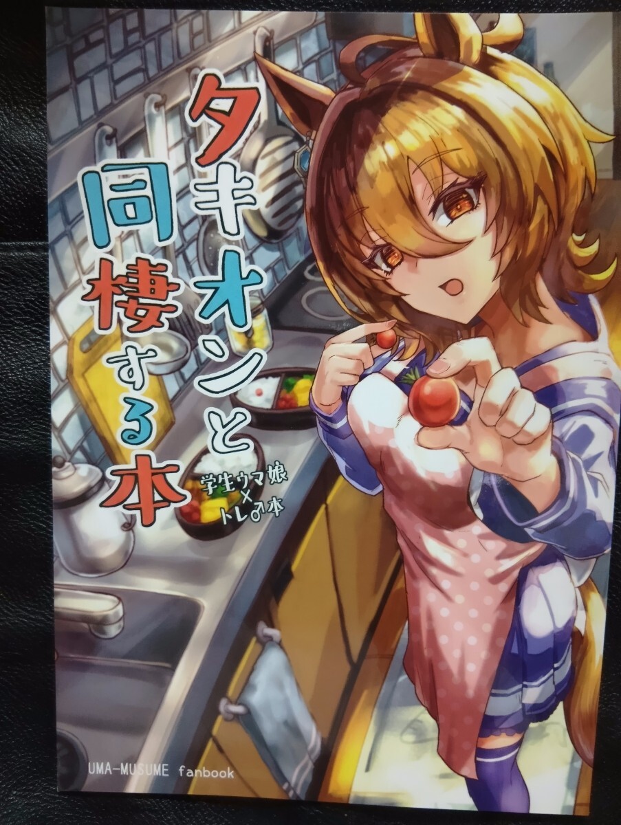 タキオンパワーベルト　200粒　＆『タキオンの奇跡』(書籍） タキオンパワーベルト 200粒 ＆『タキオンの奇跡』(書籍）