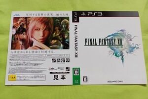 【販促品】ゲーム PS3 FINAL FANTASY ⅩⅢ ダミージャケットのみ 展示用見本 当時物 ファイナルファンタジー13 縁まわり経年ヤケあり
