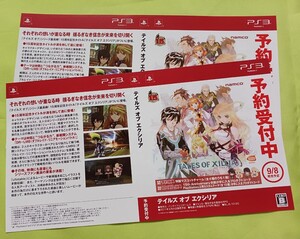 【販促品】ゲーム PS3 テイルズ オブ エクシリア 9/8発売予定 予約受付中 ダミージャケット2枚のみ 展示用見本 当時物 namco