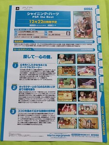 【チラシ】ゲーム PSP シャイニング・ハーツ PSP the Best 12月22日発売予定 当時物 販促品 チラシのみ