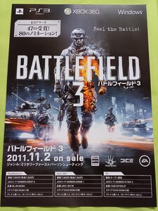 【チラシ】ゲーム PS3 XBOX360 Windows バトルフィールド3 2011.11.2 on sale 当時物 販促品 リーフレットのみ