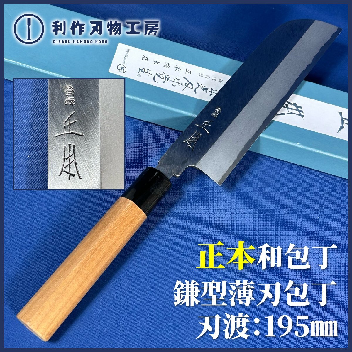 2025年最新】Yahoo!オークション - その他(和包丁 包丁)の中古品
