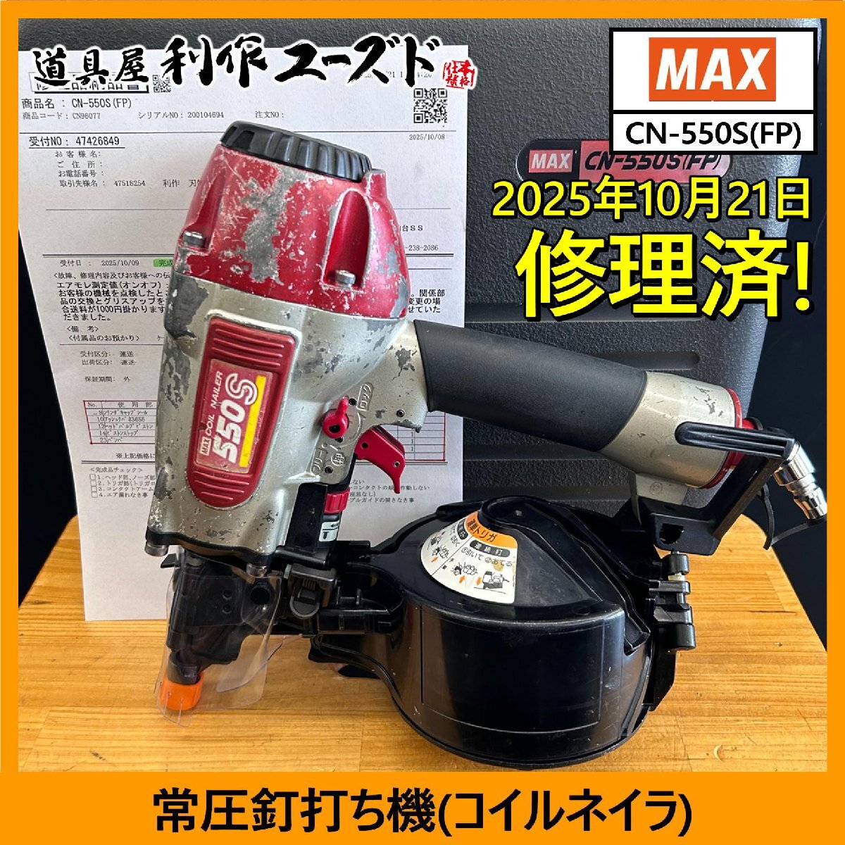 2025年最新】Yahoo!オークション -max cn-550sの中古品・新品