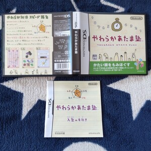 DS - やわらかあたま塾