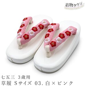 * кимоно Town * "Семь, пять, три" 3 лет zori девочка S размер 16.5cm 03. белый × розовый 3 лет три лет три лет 753 ребенок zori jrkomono-00009
