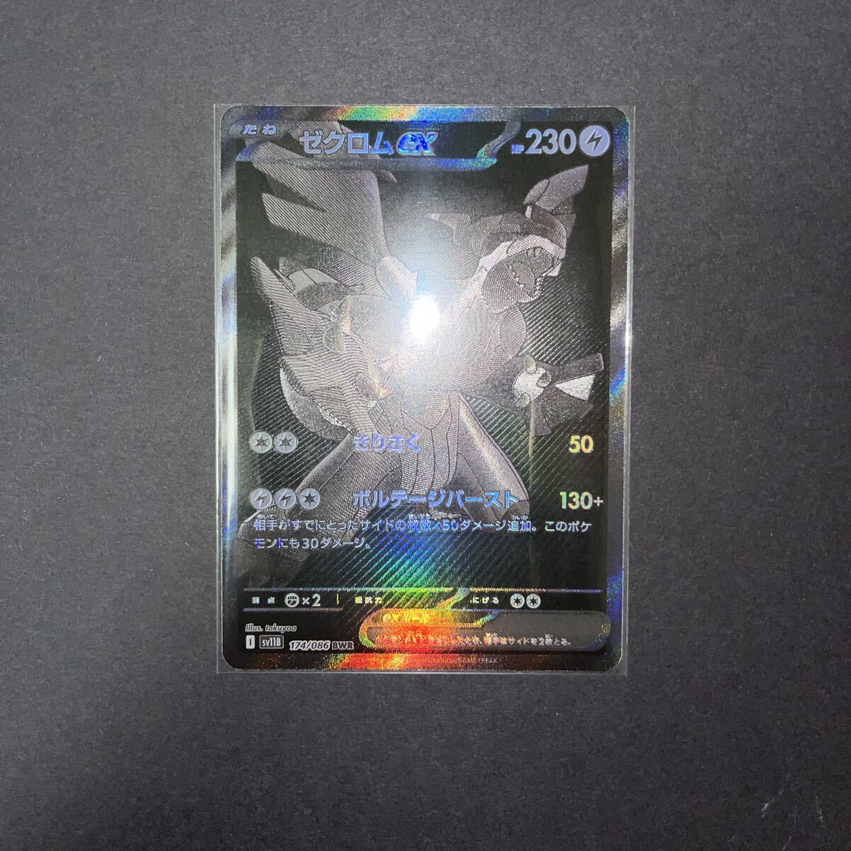 美品⭐︎カバー付き！ゼクロムex 大特価 Yahoo!オークション -「ゼクロムex」の落札相場・落札価格