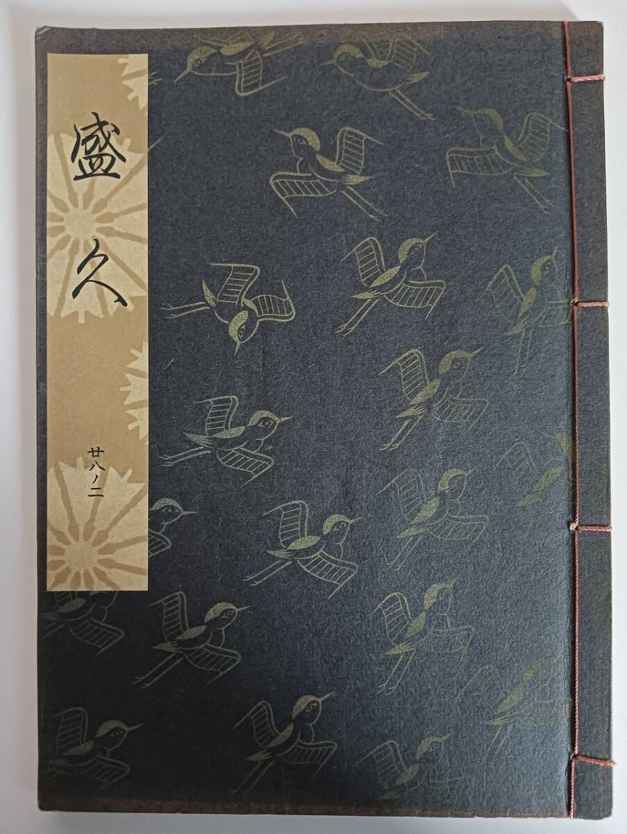 観世流改訂本刊行會　24冊セット　大正 観世流謡本／「石橋」／しゃっきょう／24世観世左近訂正著作