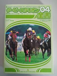 ダービースタリオン 全書 04 攻略本 プレイステーション2 PS2 【即決】