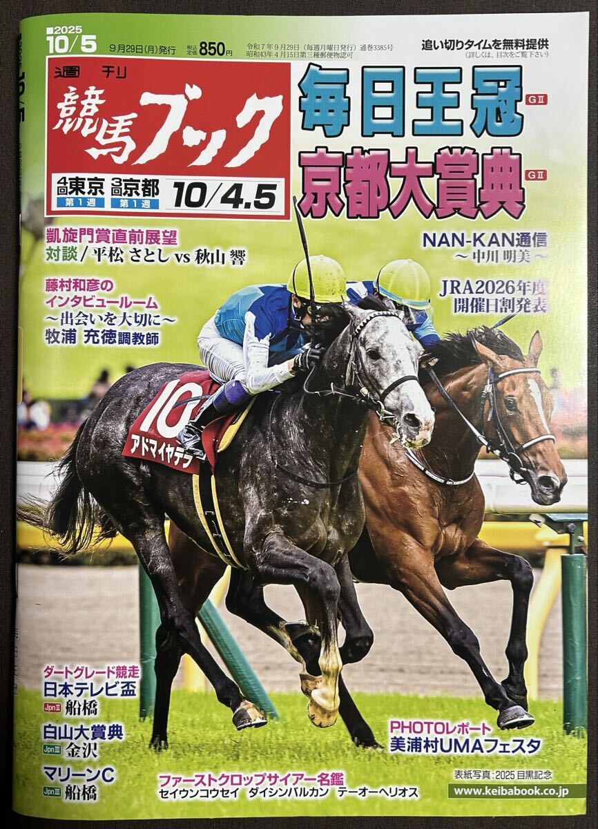 1983年　競馬ブック カレンダー　レトロ　当時物 1983年 競馬ブック カレンダー レトロ 当時物