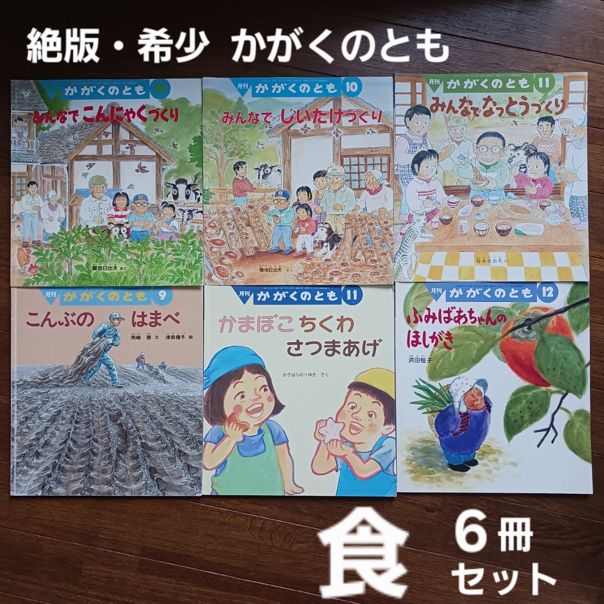 2025年最新】Yahoo!オークション -かがくのとも セットの中古品