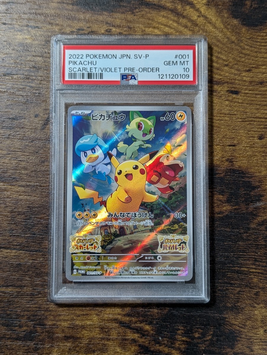2025年最新】Yahoo!オークション -psa10 ピカチュウの中古品