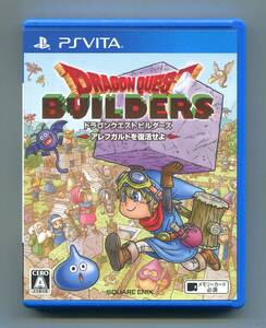 PS vita ドラゴンクエストビルダーズ DRAGON QUEST BUILDERS アレフガルドを復活せよ 動作確認済み