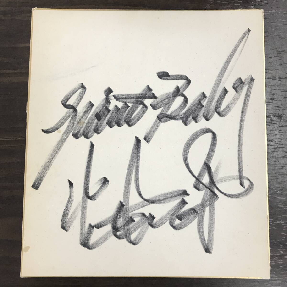 2025年最新】Yahoo!オークション -ジャイアント馬場 サインの