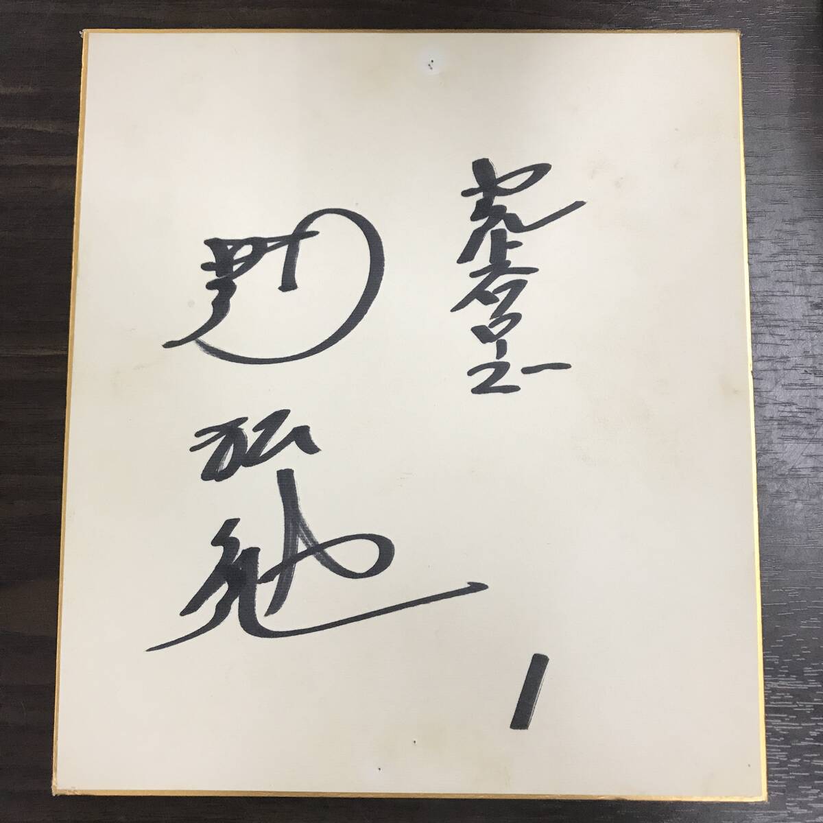 Yahoo!オークション -「ヤクルト サイン 色紙」の落札相場・落札価格