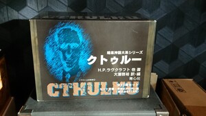 暗黒神話体系シリーズ クトゥルー BOX(13巻)/8巻帯無し