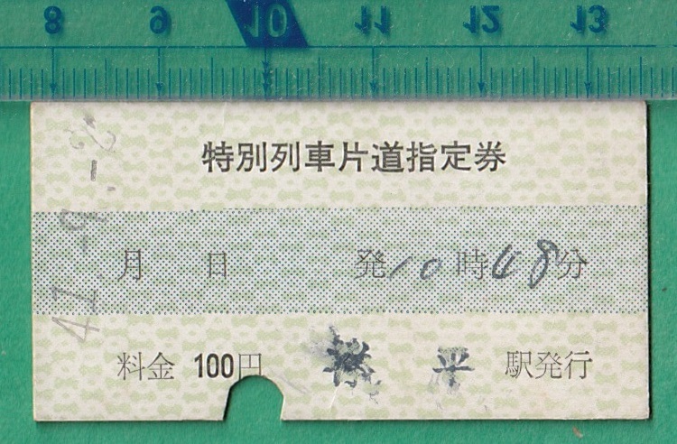 2025年最新】Yahoo!オークション - その他(硬券 コレクション用