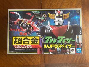 新品 未開封 超合金 DELUXE グレンダイザー&UFOスペイザー UFOロボ グレンダイザー