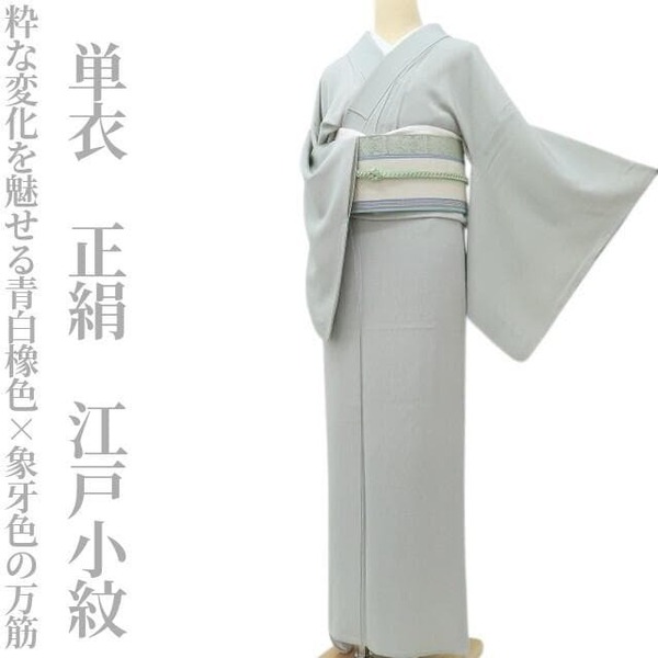 【ゆめsaku】単衣 正絹 着物“粋な変化を魅せる青白橡色×象牙色の万筋”江戸小紋 P-13