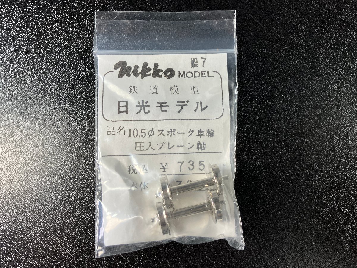 2025年最新】Yahoo!オークション -hoゲージ パーツ 車輪の中古品