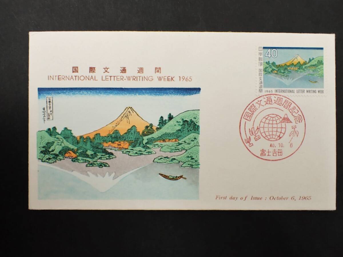 Yahoo!オークション -「初日カバー国際文通週間」の落札相場