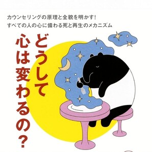 【ラスト 超希少 新品 未読品】カウンセリングとは何か 変化するということ 東畑開人 送料込み
