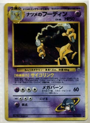 PSA9 ナツメのフーディン 旧裏 闇からの挑戦 65 1999 PSA9 ナツメのフーディン 旧裏 闇からの挑戦 65 1999 - メルカリ