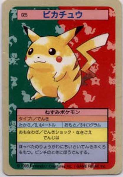 2025年最新】Yahoo!オークション -トップサン ピカチュウの中古