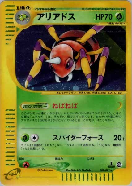 PSA　エーフィ　ホロ　カードe 1ed 地図にない街 エーフィ ☆ [地図にない町] 046/092 買取 | ポケモンカード買取