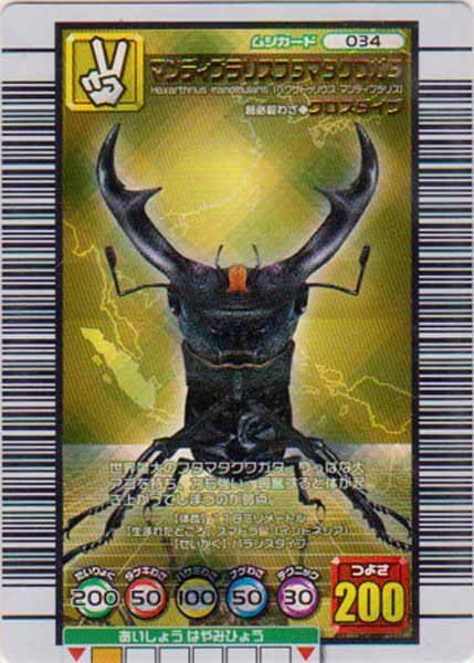 ムシキング マンディブラリスフタマタクワガタ アダー 2005セカンド 金 レア ムシキング マンディブラリスフタマタクワガタ アダー 2005