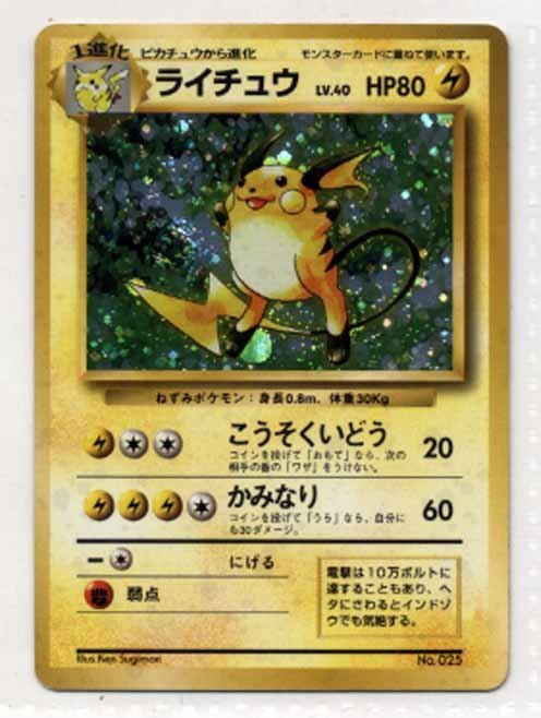 現物2枚 ピカチュウ ライチュウ ポケモンカード　旧裏面　未使用　美品　スパーク 現物2枚 ライチュウ ピカチュウ ポケモンカード 旧裏面 未使用