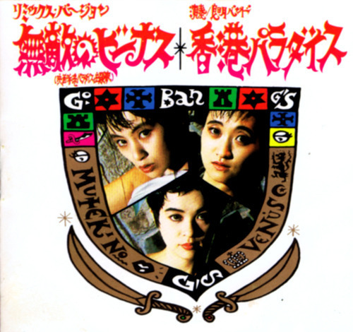 スペシャル GO-BANG'S Amazon.co.jp: スペシャルGO-BANG'S: ミュージック