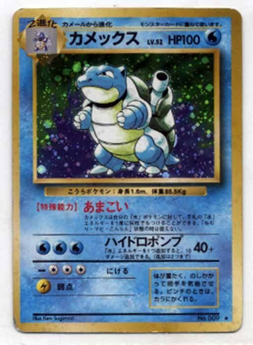 A*r様 ポケモンカード　カメックス　中古品 ポケモンカード カメックス 003/025 S8a-P 25th ポケカ - 中古