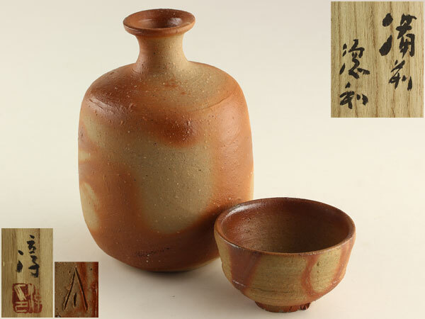 備前焼　人間国宝　重要無形文化財　伊勢崎淳　徳利　酒器　木箱あり 伊勢崎 淳 作 「備前徳利」 ～備前焼専門卸小売店 川口陶楽苑～