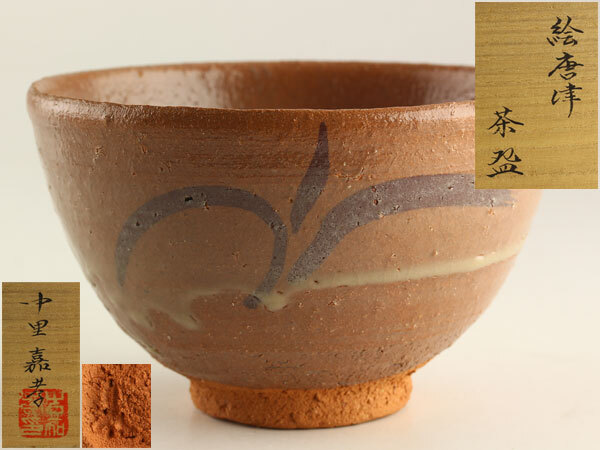 Yahoo!オークション -「茶碗 絵唐津」の落札相場・落札価格