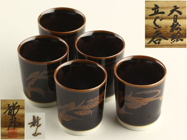 Yahoo!オークション -「青木龍山 ぐい呑」の落札相場・落札価格