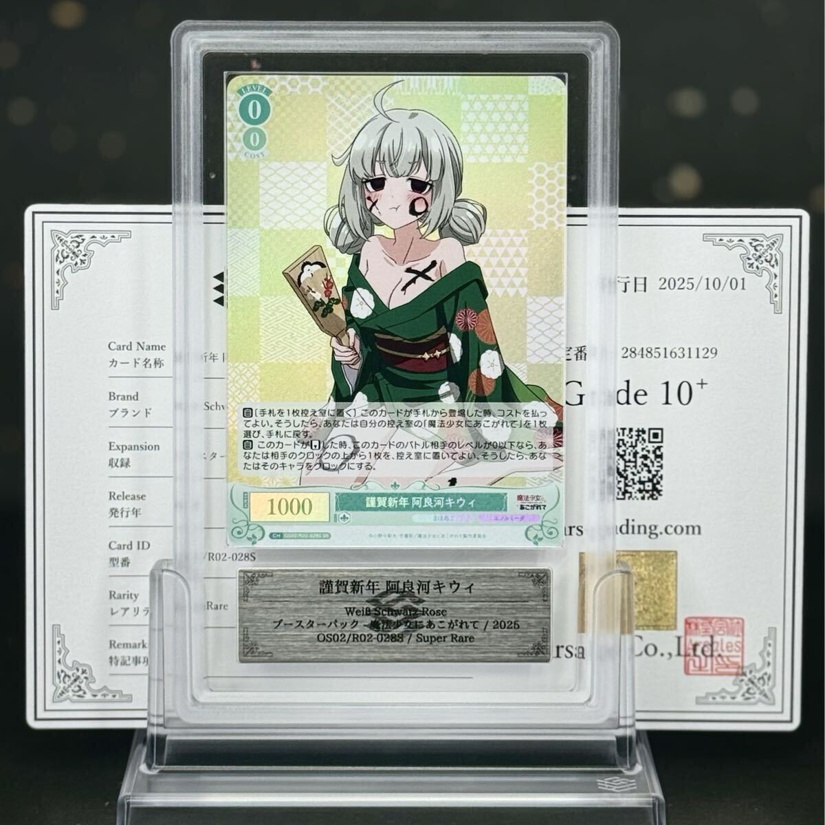 ヴァイスシュヴァルツ 富士見 スパイ教室 ARS10+ 6枚セット 鑑定証付き ヴァイスシュヴァルツ 富士見 スパイ教室 ARS10+ 6枚セット 鑑定