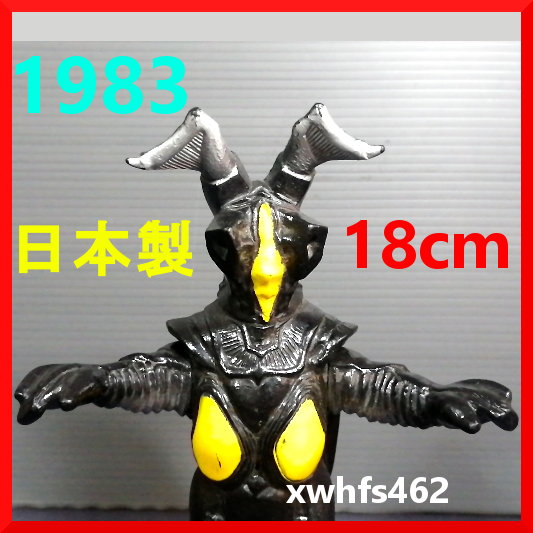 ブルマァク　ゼットン 9月20日(金)12時より受注受付開始】【ブルマァク】ゼットン