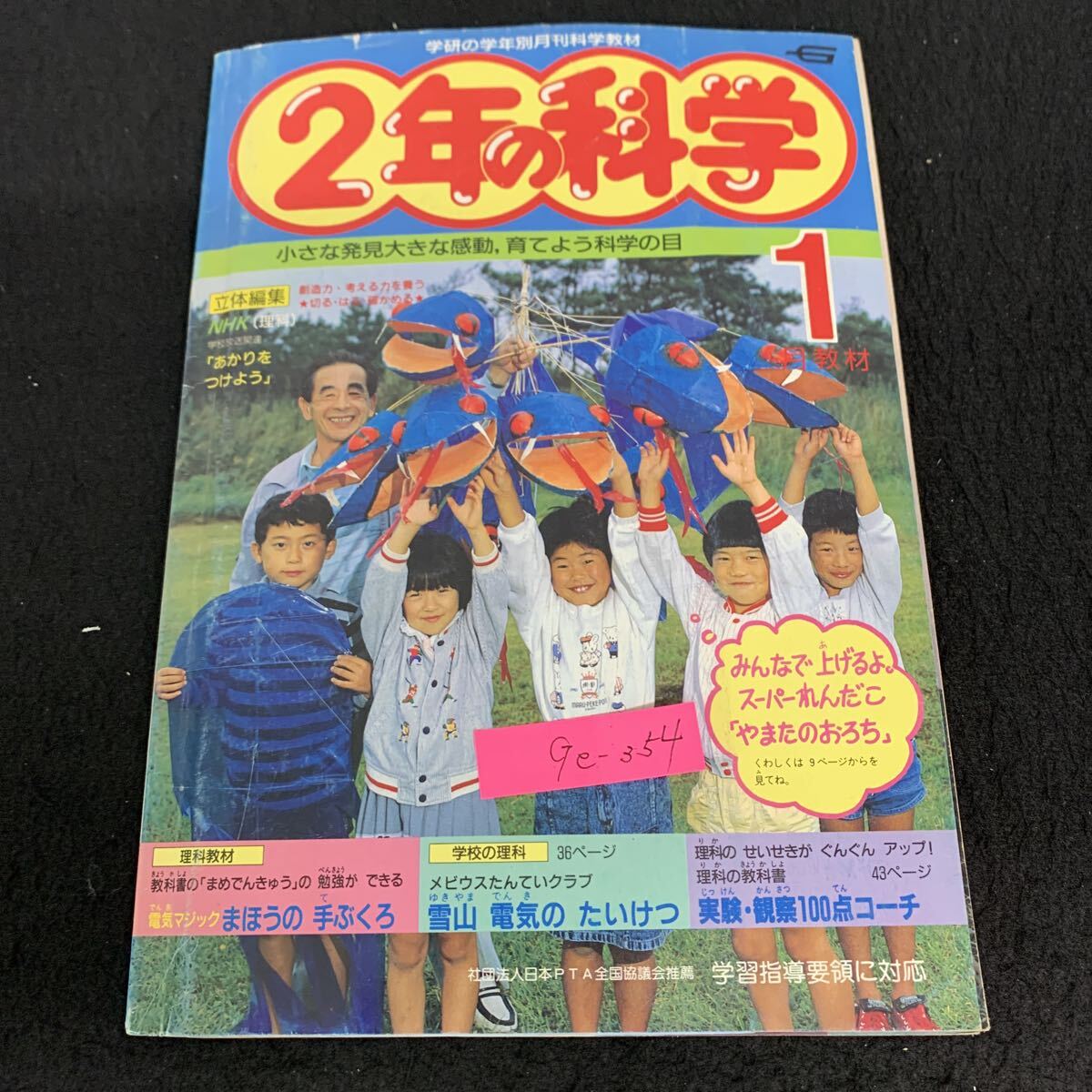 学研　科学のタマゴ1巻〜12巻　まとめ売り　付録未使用あり 学研 科学のタマゴ1巻〜12巻 まとめ売り 付録未使用あり ふ