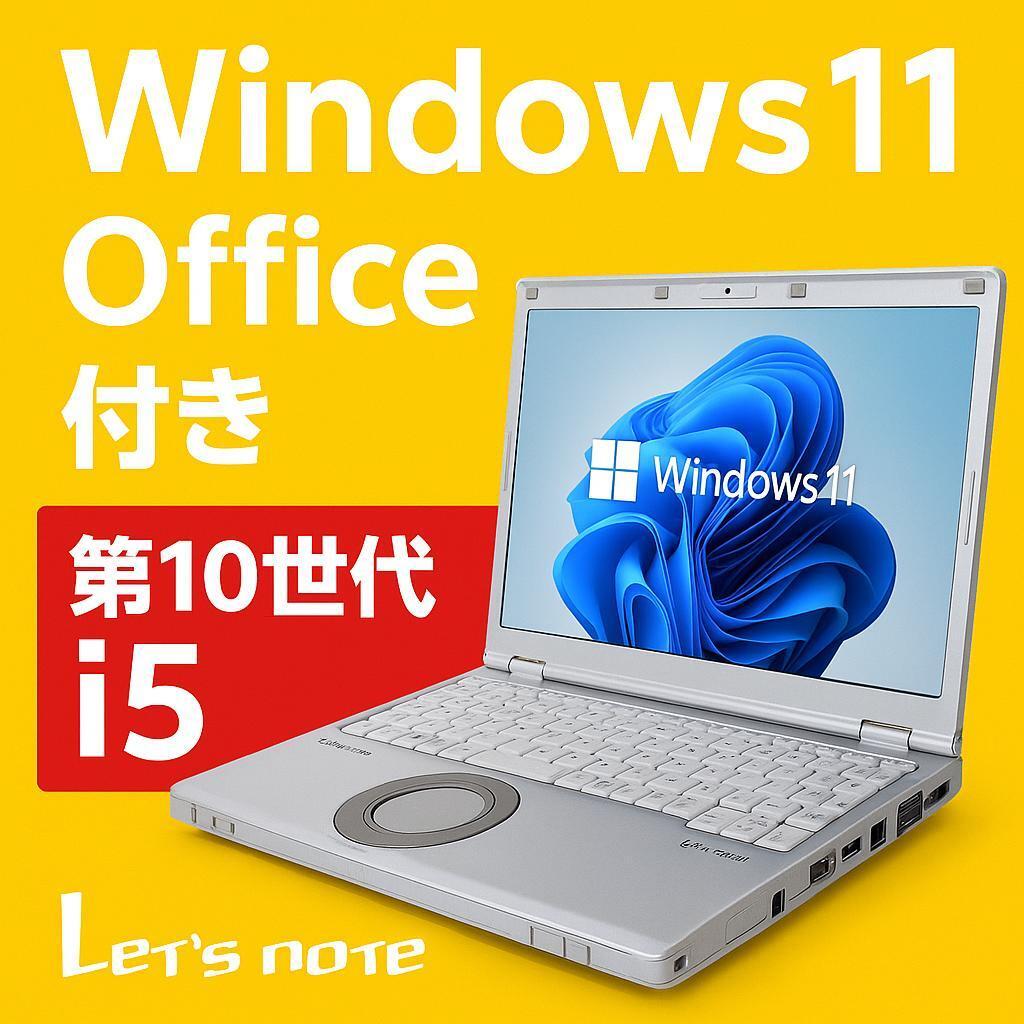 バッテリー優良 レッツノート SV9 第10世代 i5 8GB SSD オフィス sv9_1tb1.jpg