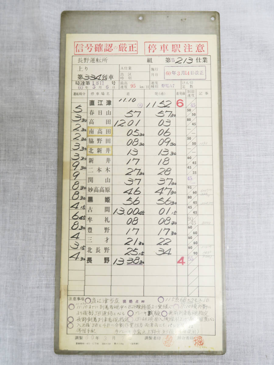 鉄道　スタフ？　時刻表？ 鉄道 スタフ 時刻表 - メルカリ