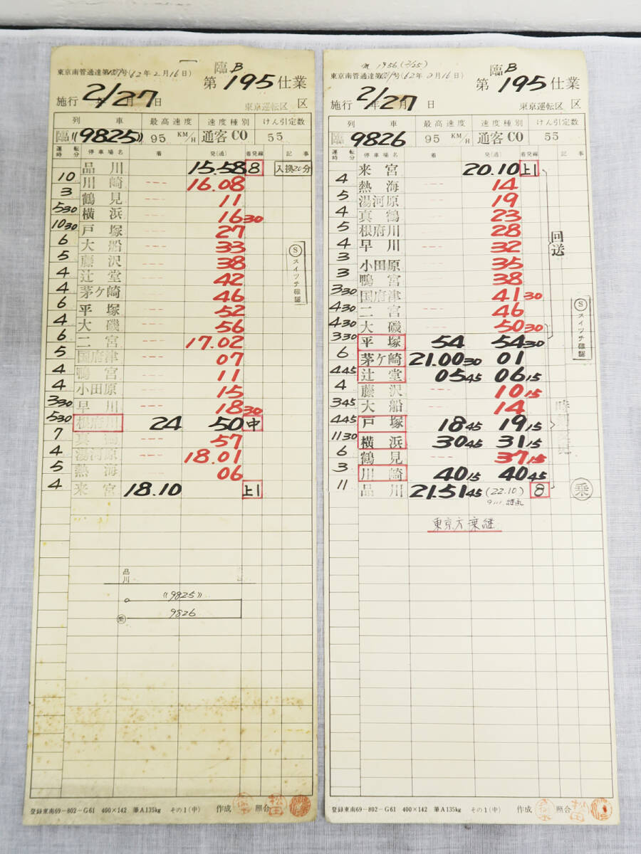 2025年最新】Yahoo!オークション -東海道本線 時刻表の中古品