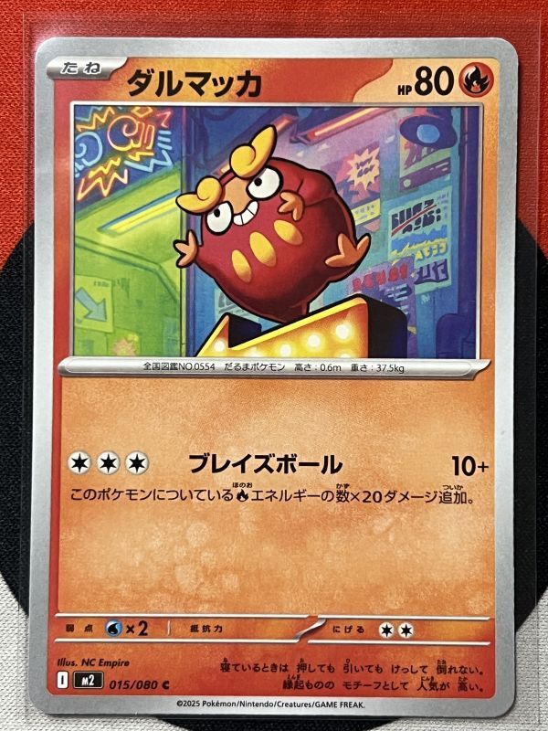 2025年最新】ダルマッカ - ポケモンカードゲームの商品を探す