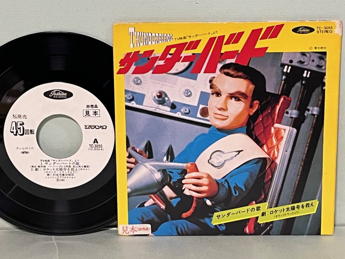 2025年最新】Yahoo!オークション -サンダーバード(レコード)の