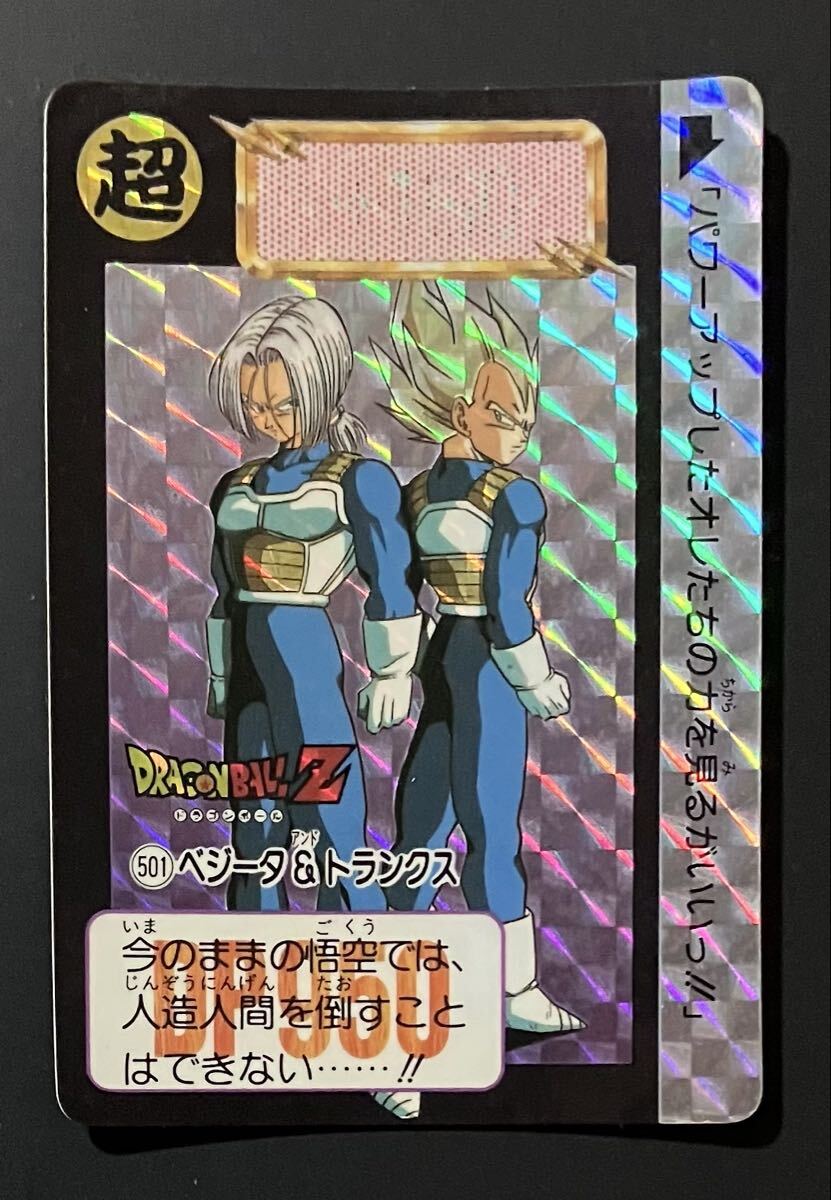【送料無料】ドラゴンボールカードダスキラ ベジータトランクス ドラゴンボール カードダス ベジータ&トランクス 151 キラ