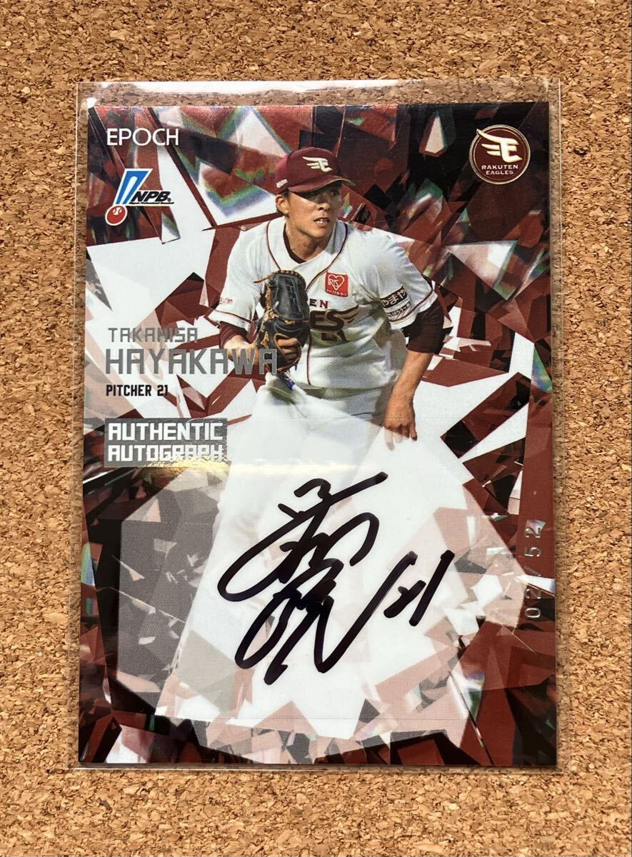 Yahoo!オークション -「早川隆久」(スポーツ) (トレーディングカード