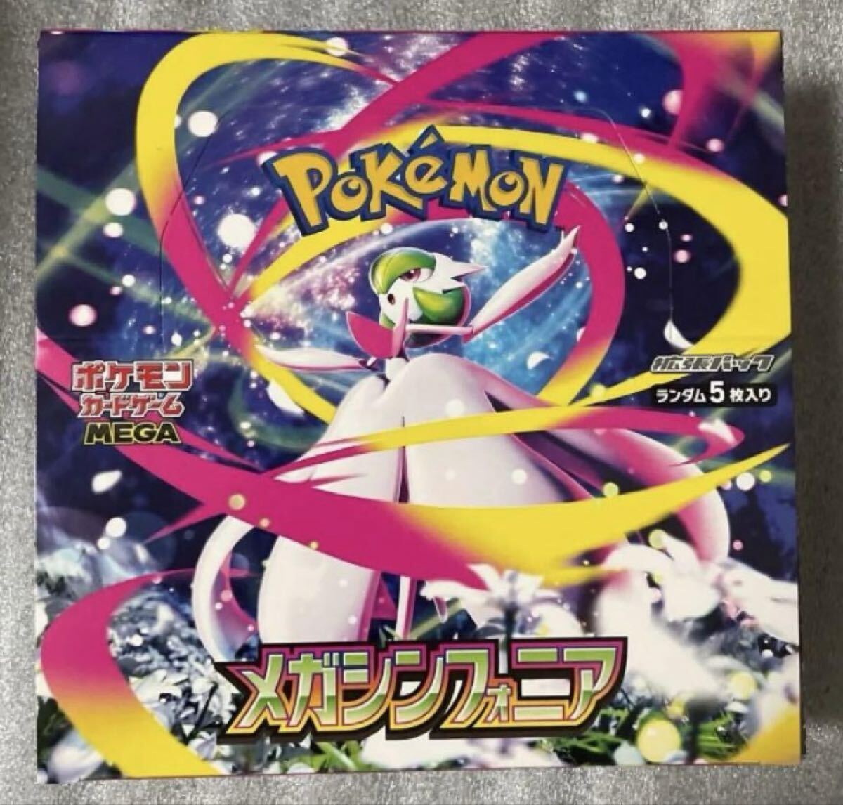 最安値 ポケモンカード 未開封 100パック サーチ済み 豊川店】ポケモンカード未開封ボックス買取価格のお知らせ