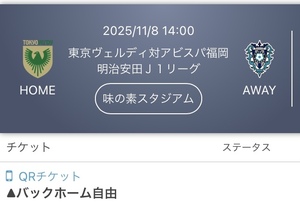 анонимность рассылка 11/8( земля ) Tokyo ve Rudy vsa винт pa Fukuoka экскаватор с обратной лопатой m свободный билет 1 листов 14:00 J1 Lee g Ajinomoto Stadium