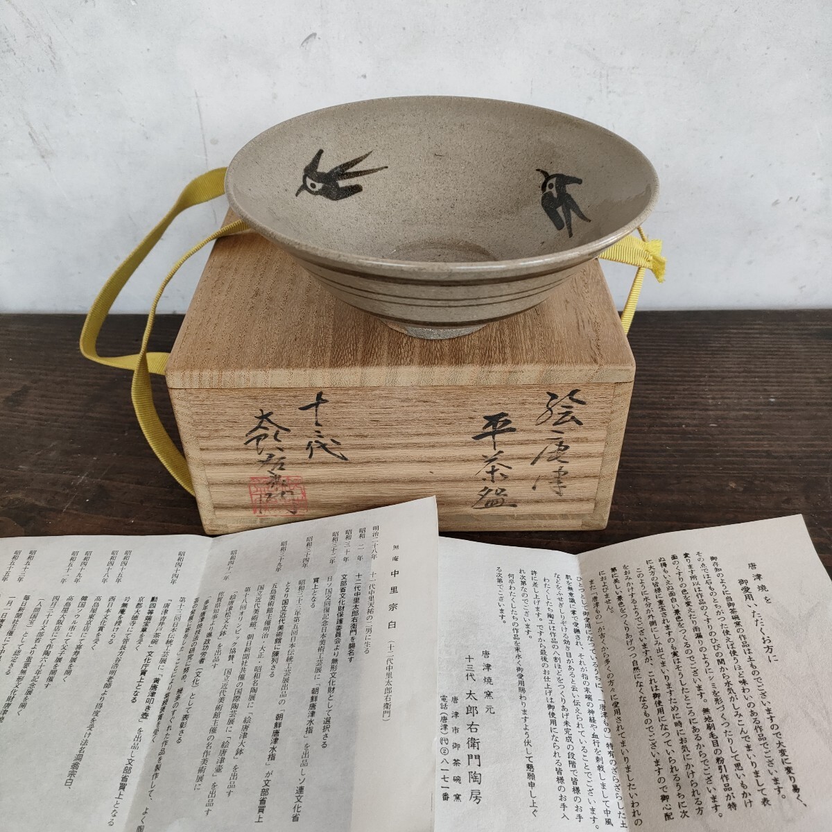 茶道具　福森研晃造　唐津焼　絵唐津　数茶碗　二十客　共箱　V　R8570H 2025年最新】Yahoo!オークション -絵唐津茶碗の中古品・新品・未