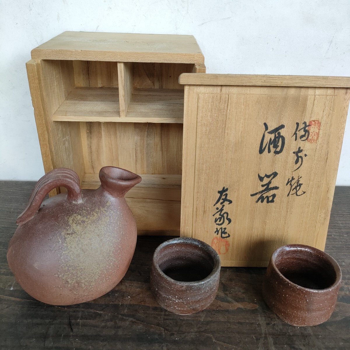 十五代 木村長十郎 友敬 備前焼 水指 共箱 木村友敬 茶道具 【k3449】 Amazon.co.jp: 木村長十郎友敬 備前肩衝茶入 共箱興楽園木村純雄